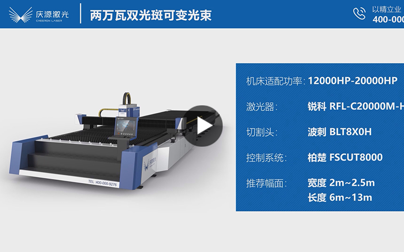 兩萬瓦雙光斑可變光束