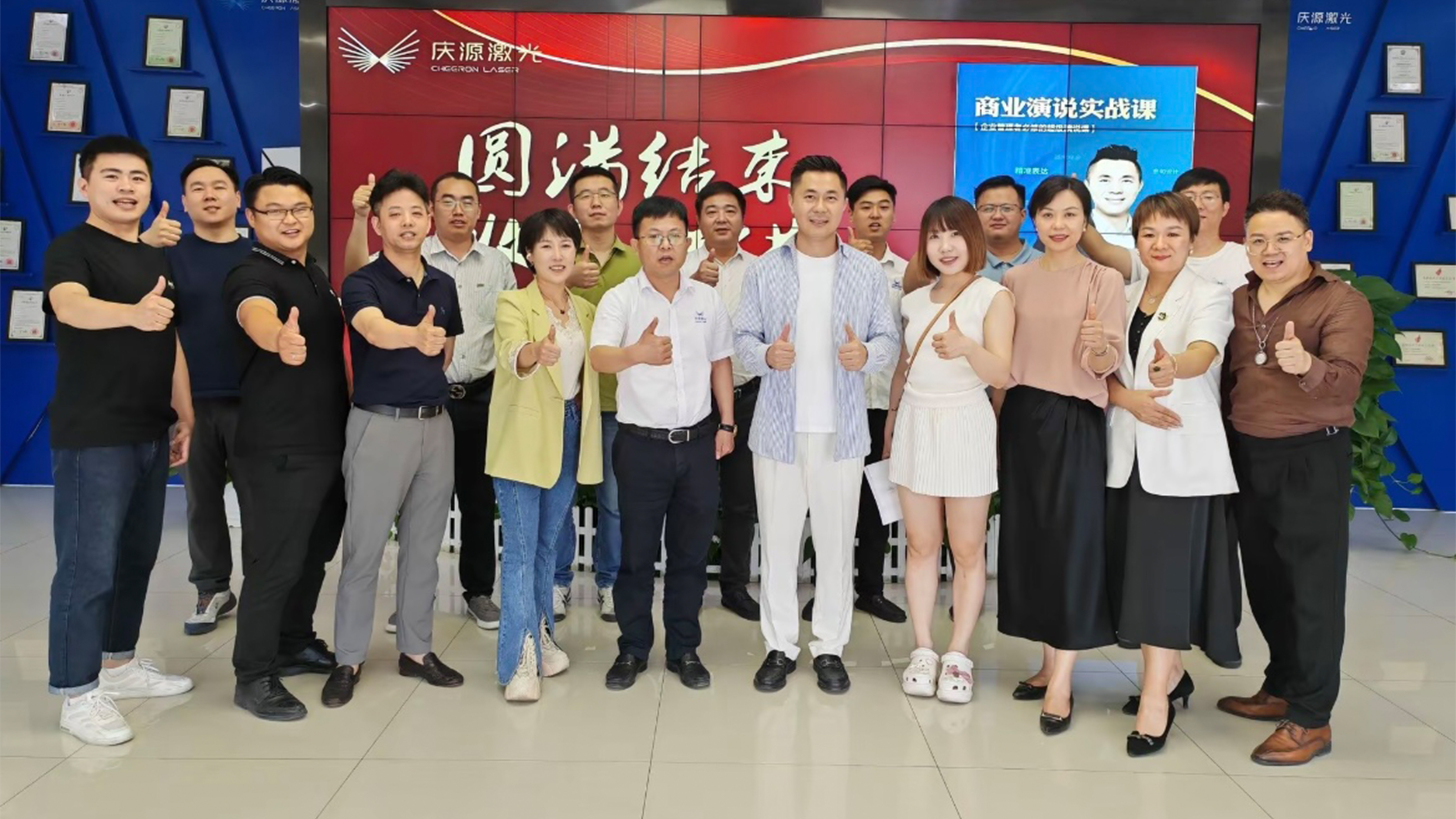 培訓回顧——慶源激光《商業(yè)演說實戰(zhàn)》圓滿結束