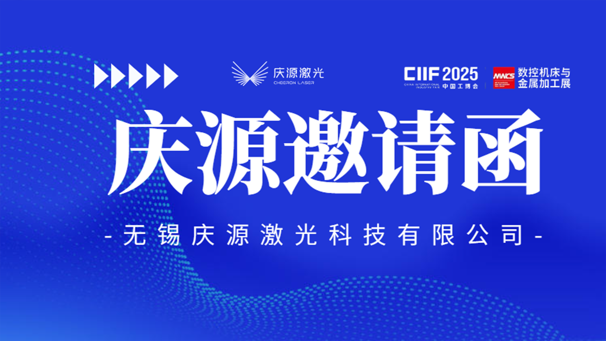 上海工博會倒計時6天：慶源激光展位號2.1H-D100,不見不散！